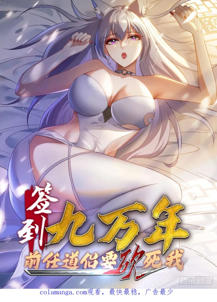 《签到九万年》5 情比金坚 第63页