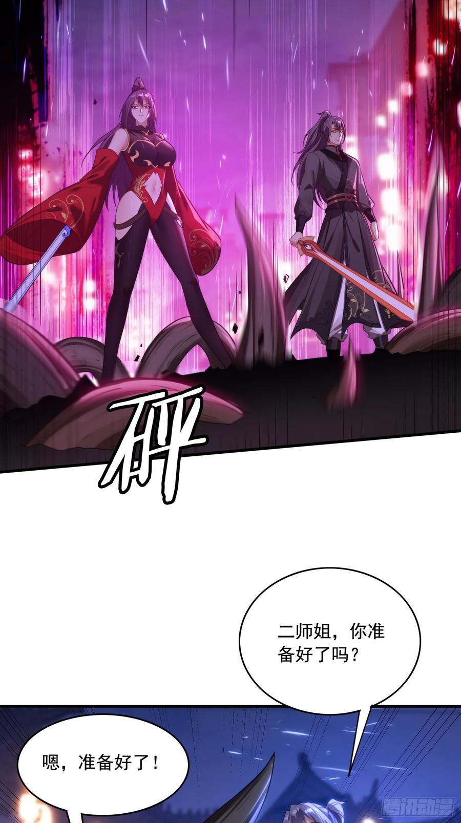 《签到九万年》5 情比金坚 第20页