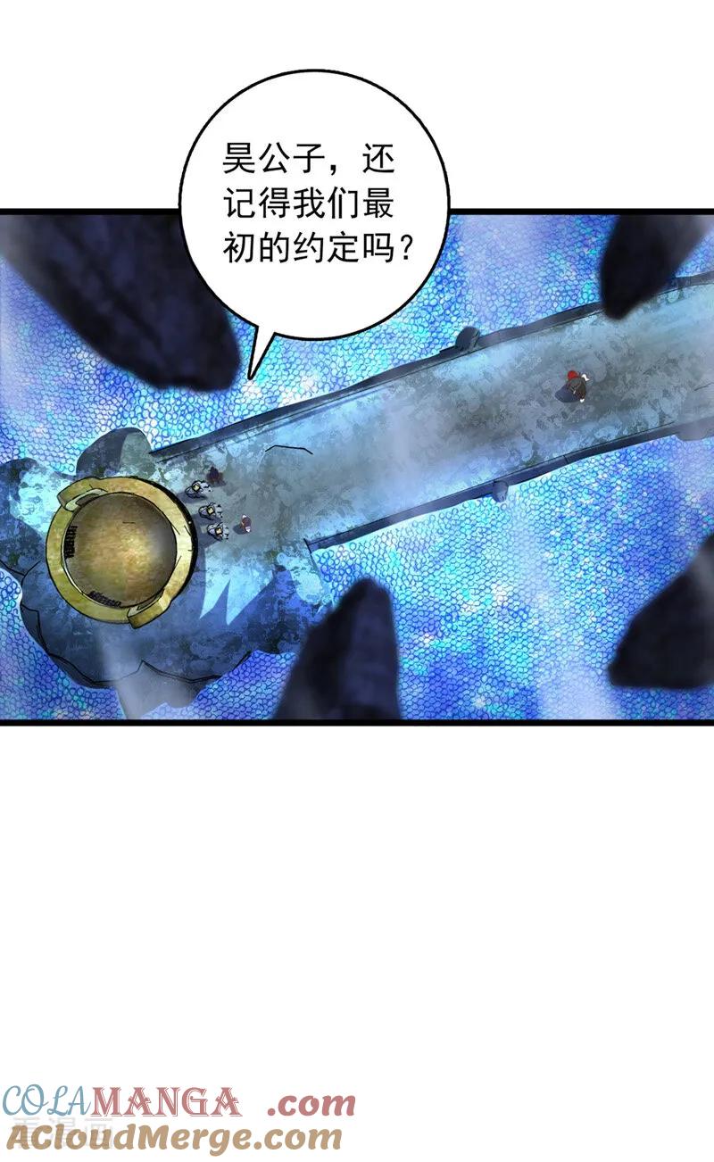 《我，神龙之后！》第69话 地图里面有东西？ 第25页
