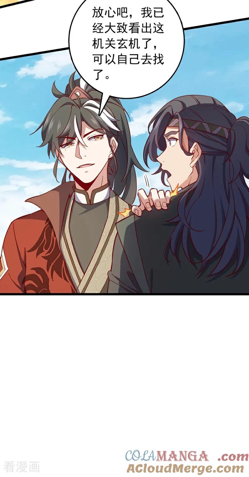 《我，神龙之后！》第69话 地图里面有东西？ 第7页
