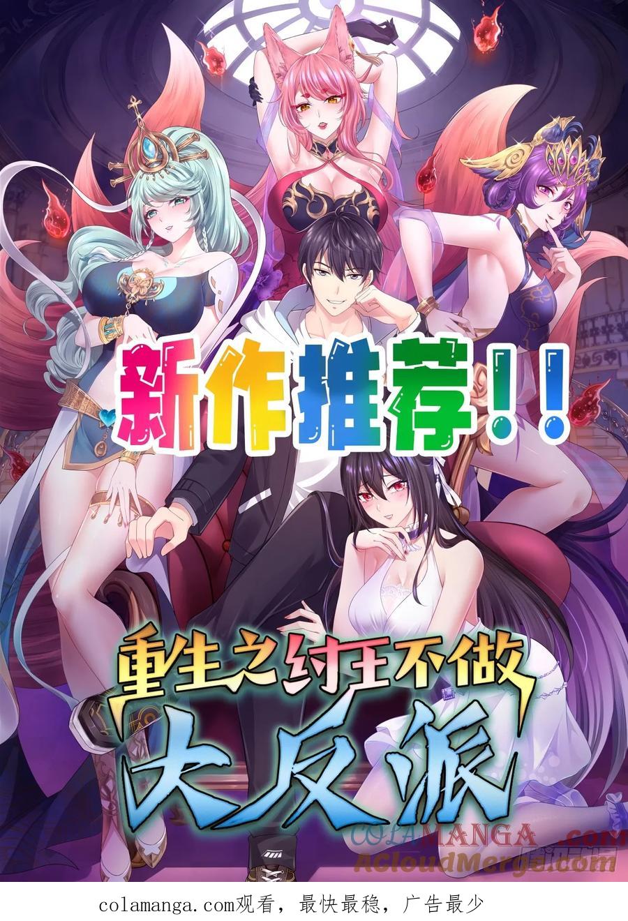 《签到九万年》68 围攻 第31页