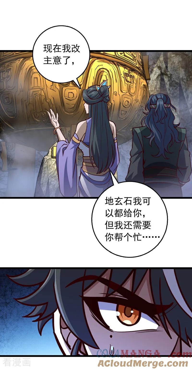 《我，神龙之后！》第69话 地图里面有东西？ 第27页