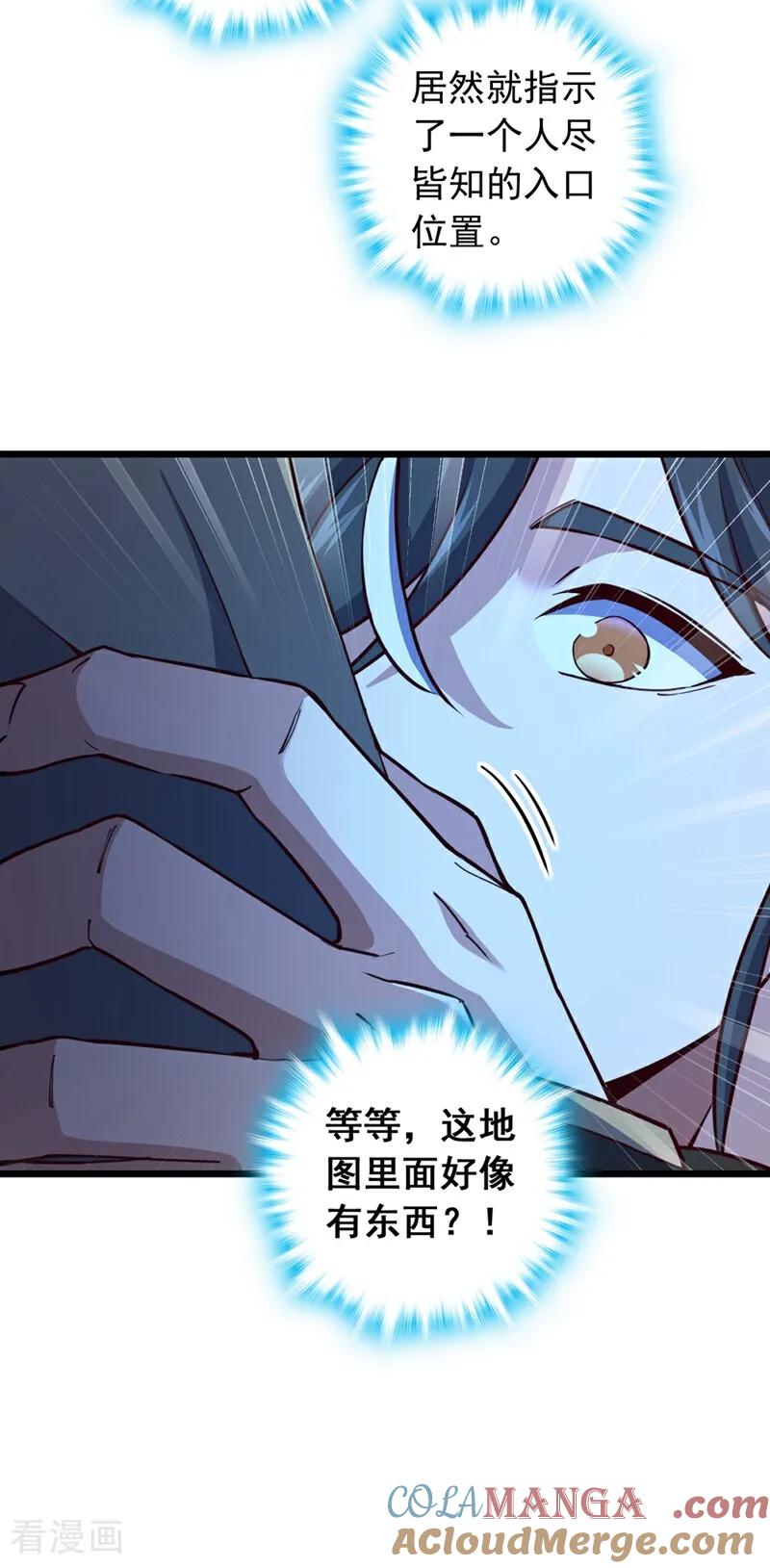 《我，神龙之后！》第69话 地图里面有东西？ 第13页