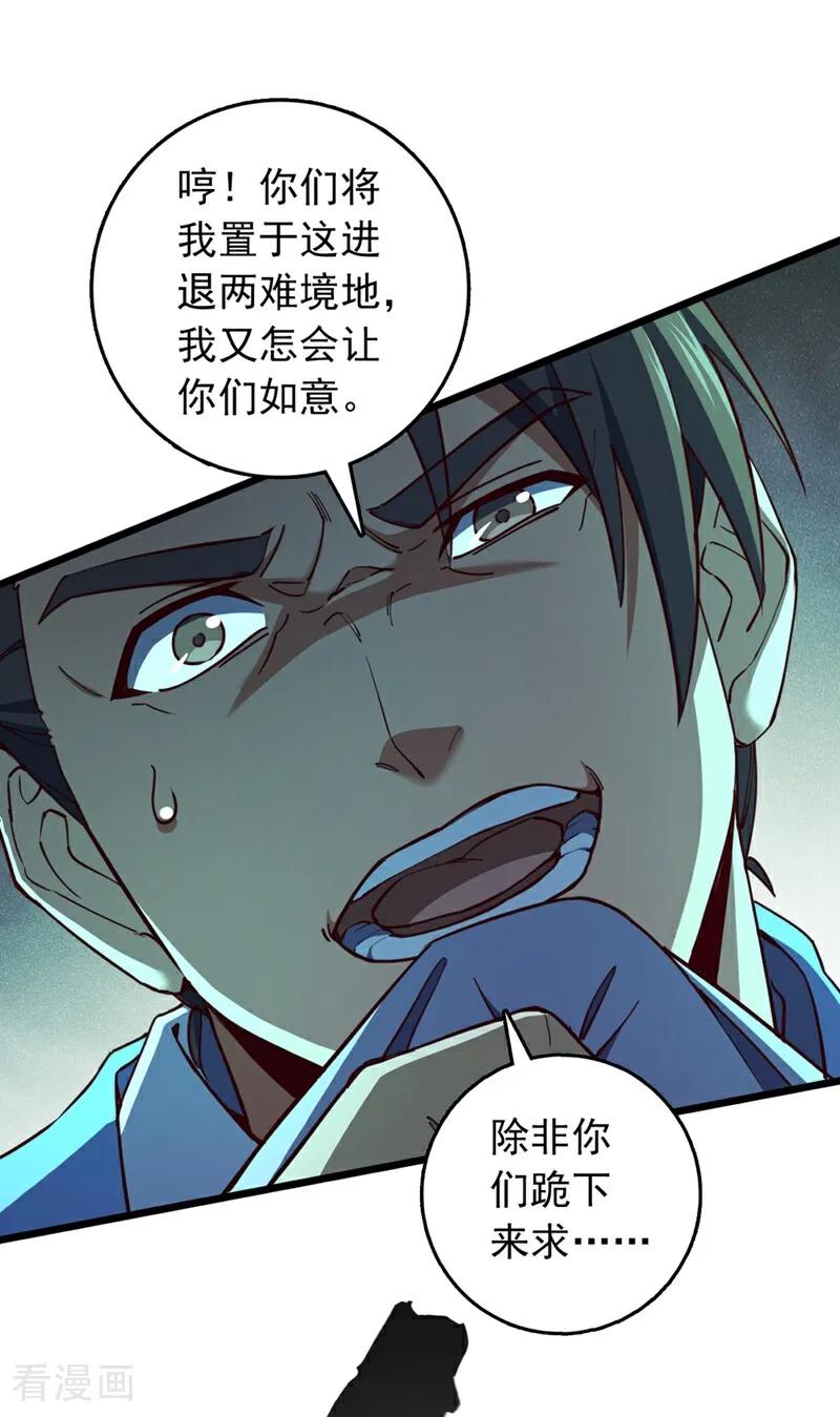 《我，神龙之后！》第69话 地图里面有东西？ 第4页