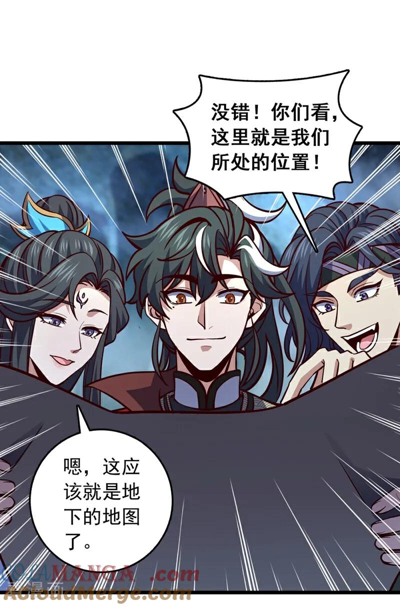 《我，神龙之后！》第69话 地图里面有东西？ 第17页