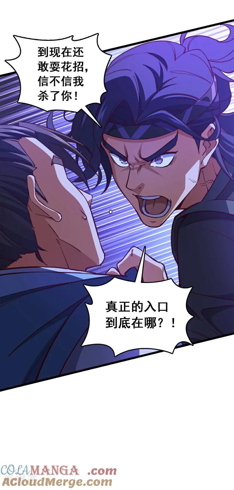 《我，神龙之后！》第69话 地图里面有东西？ 第3页