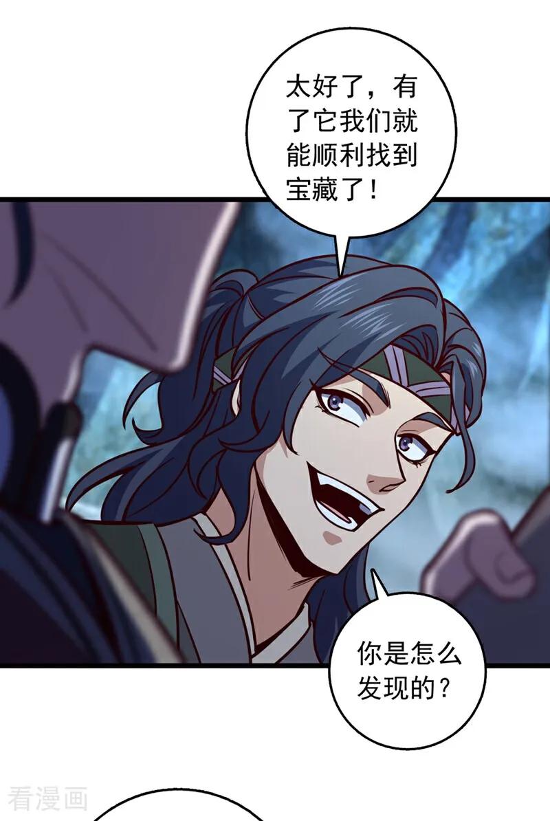 《我，神龙之后！》第69话 地图里面有东西？ 第18页