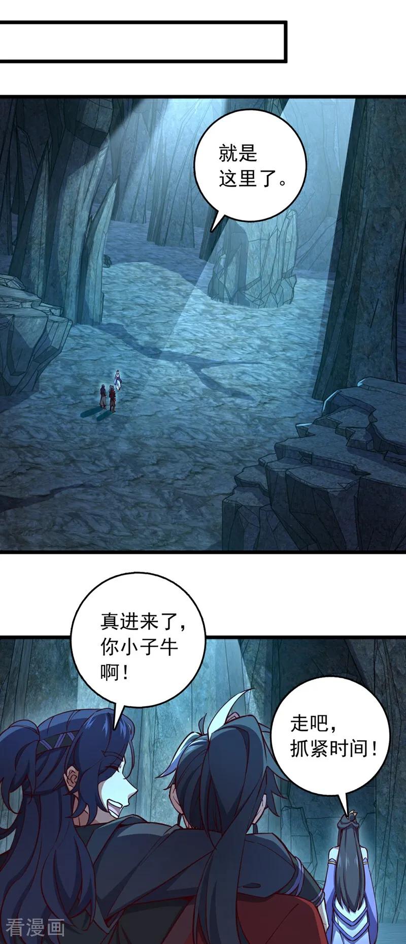 《我，神龙之后！》第69话 地图里面有东西？ 第8页