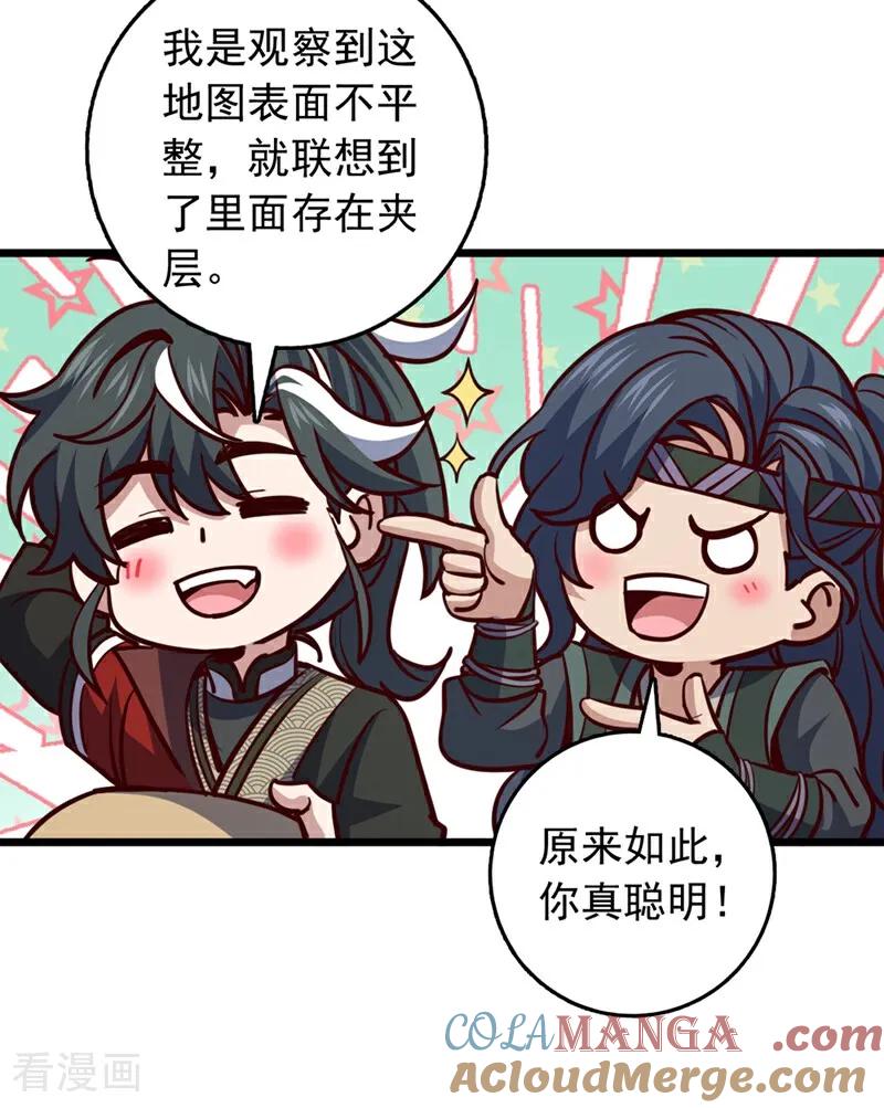 《我，神龙之后！》第69话 地图里面有东西？ 第19页