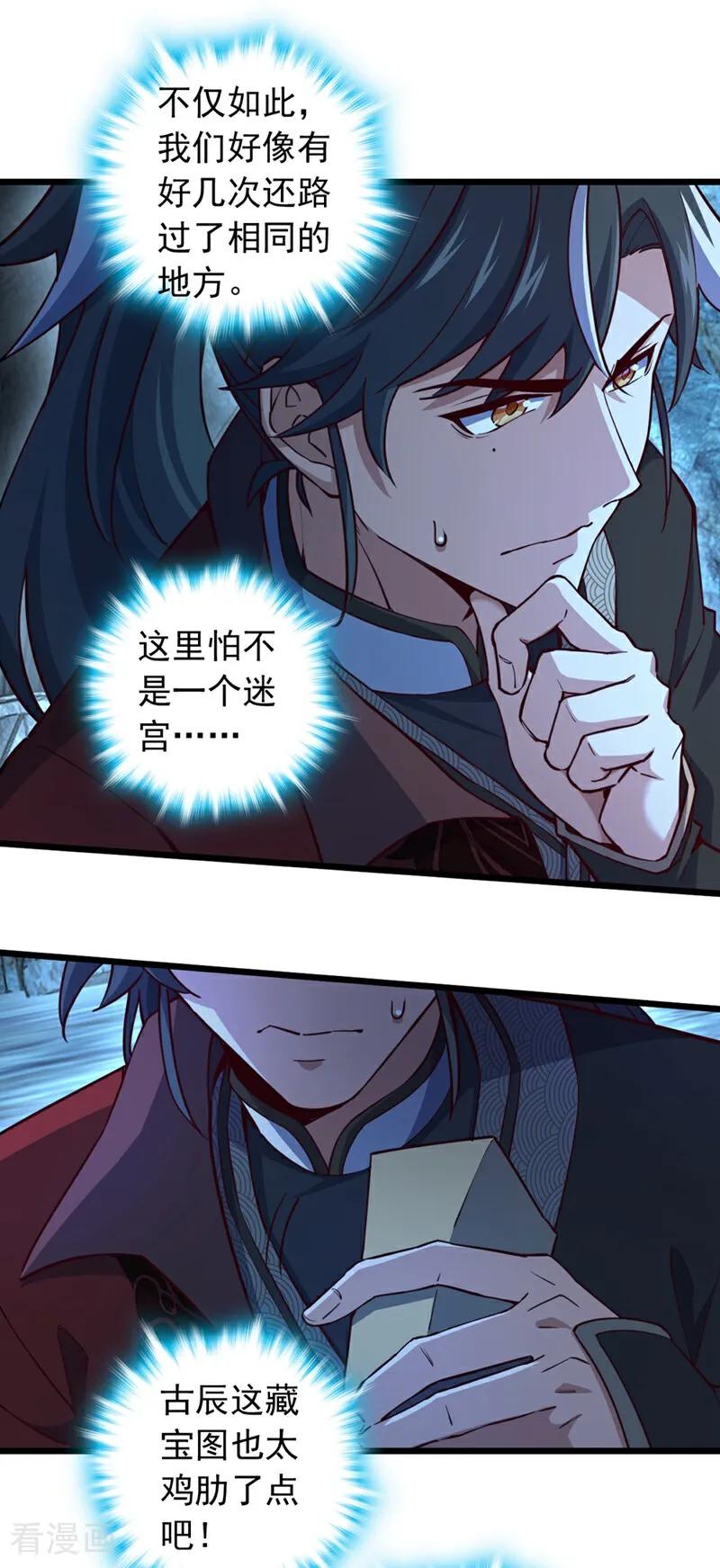 《我，神龙之后！》第69话 地图里面有东西？ 第12页