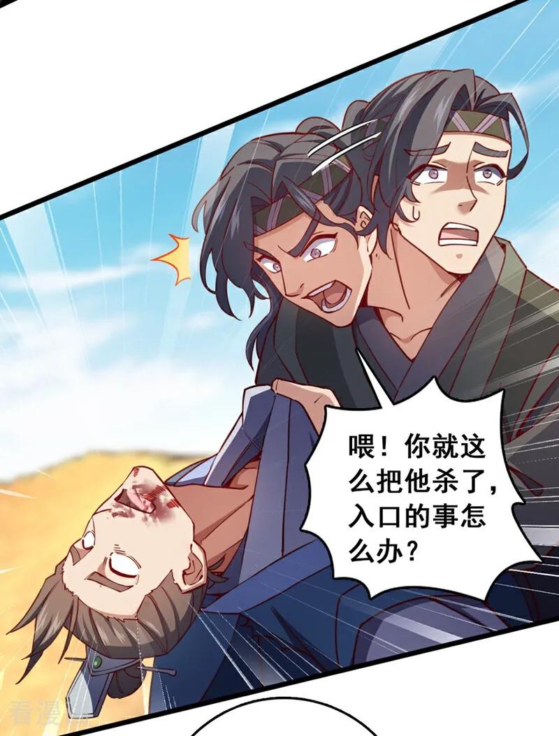 《我，神龙之后！》第69话 地图里面有东西？ 第6页