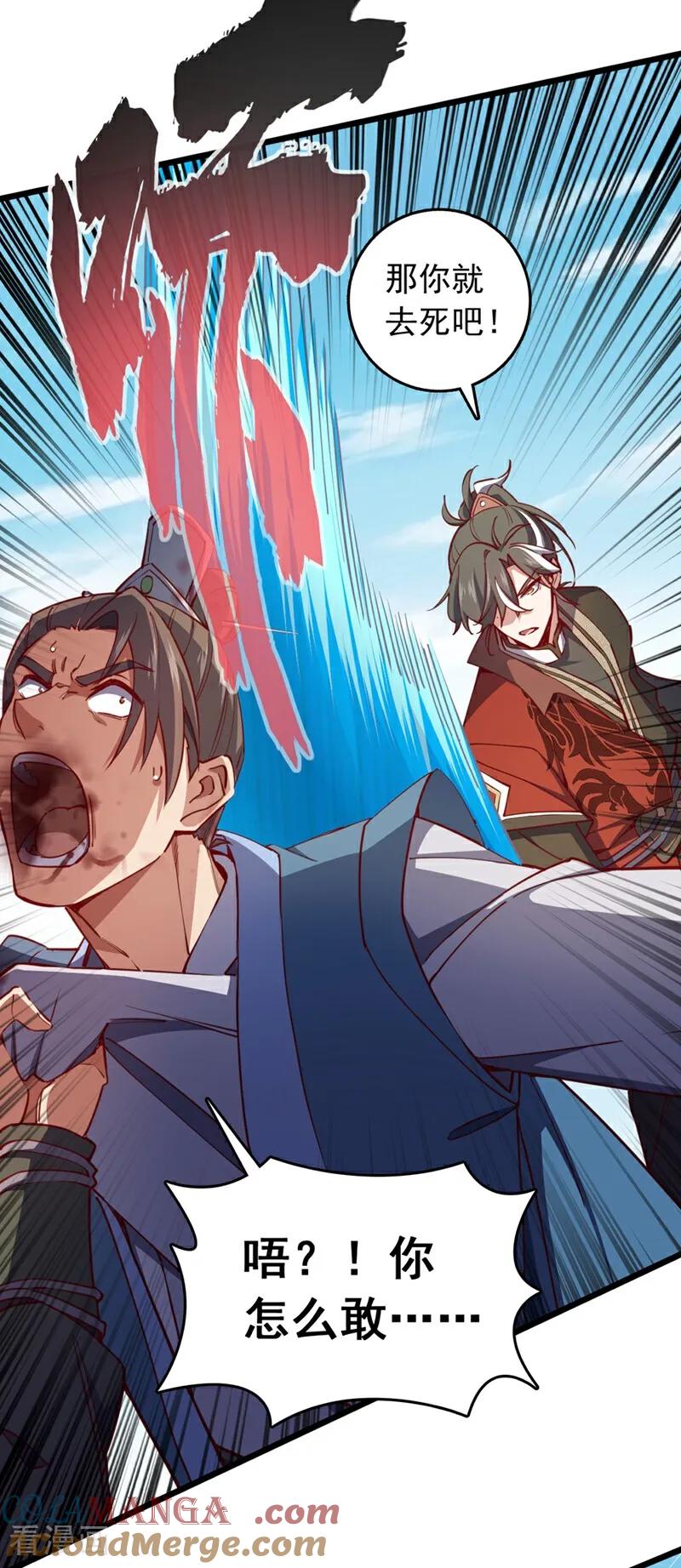 《我，神龙之后！》第69话 地图里面有东西？ 第5页