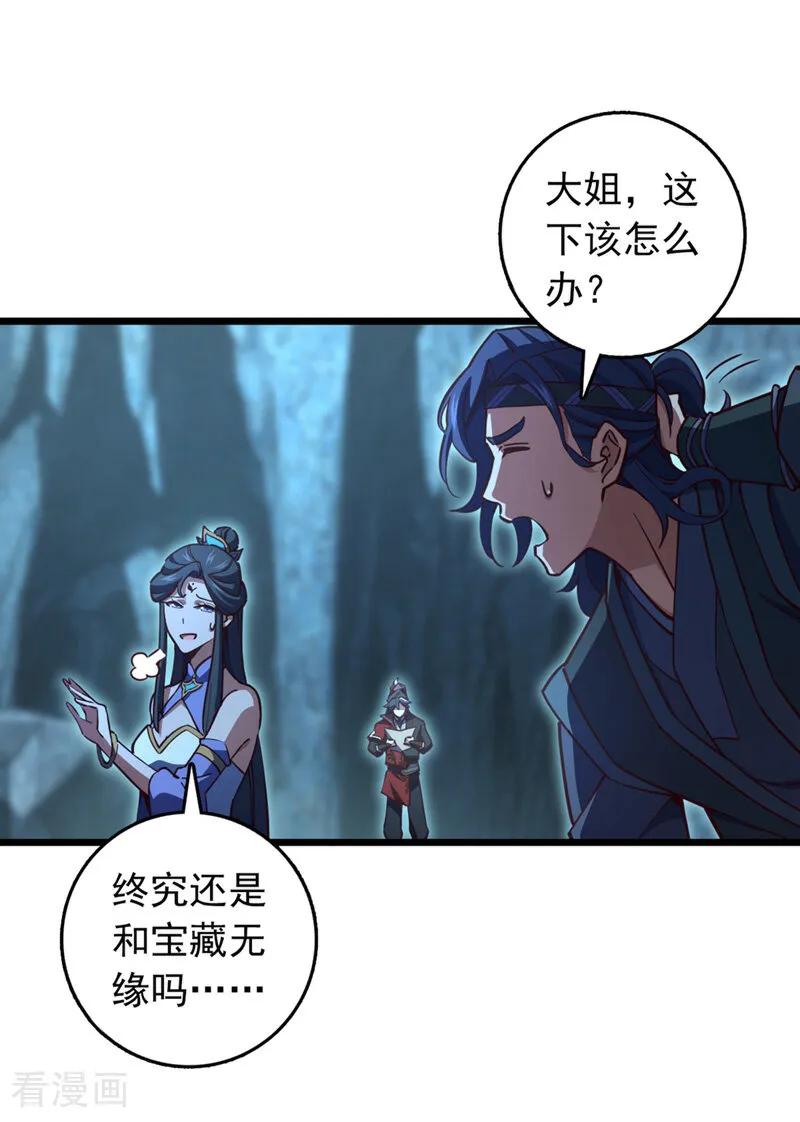 《我，神龙之后！》第69话 地图里面有东西？ 第14页