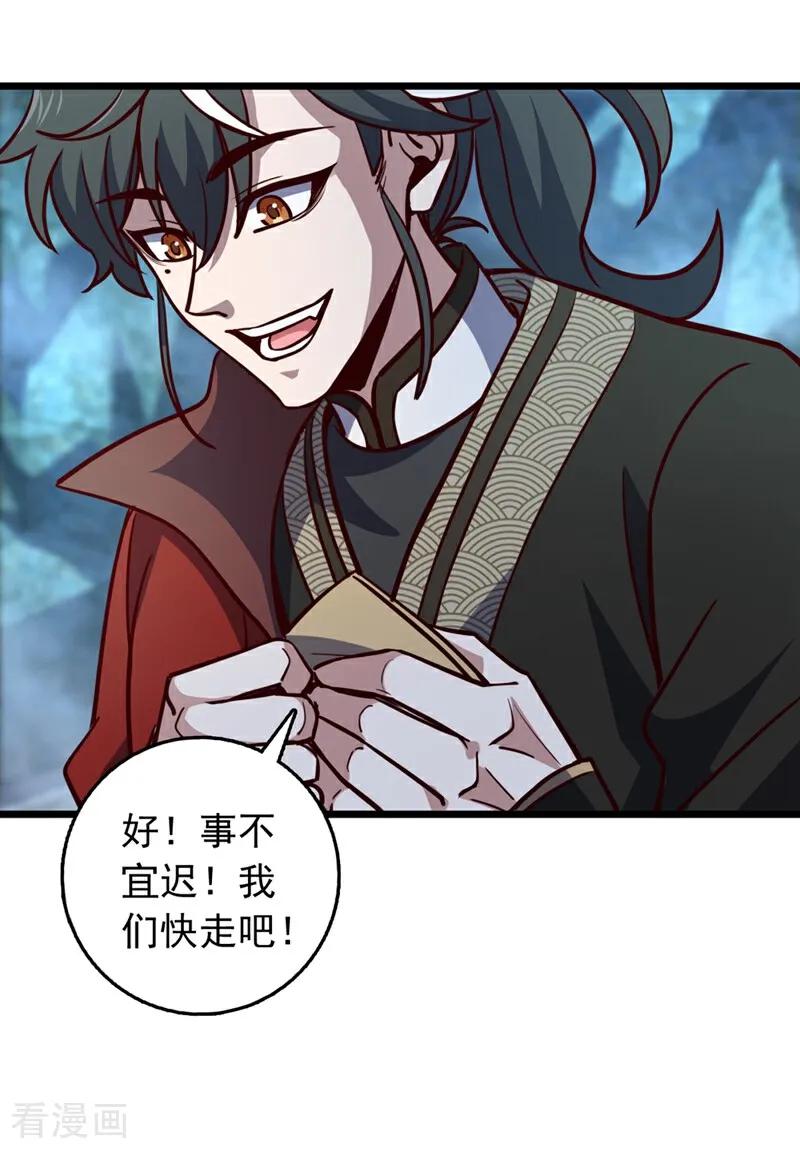 《我，神龙之后！》第69话 地图里面有东西？ 第20页