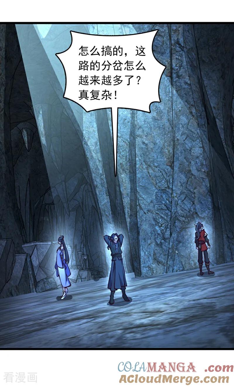 《我，神龙之后！》第69话 地图里面有东西？ 第11页