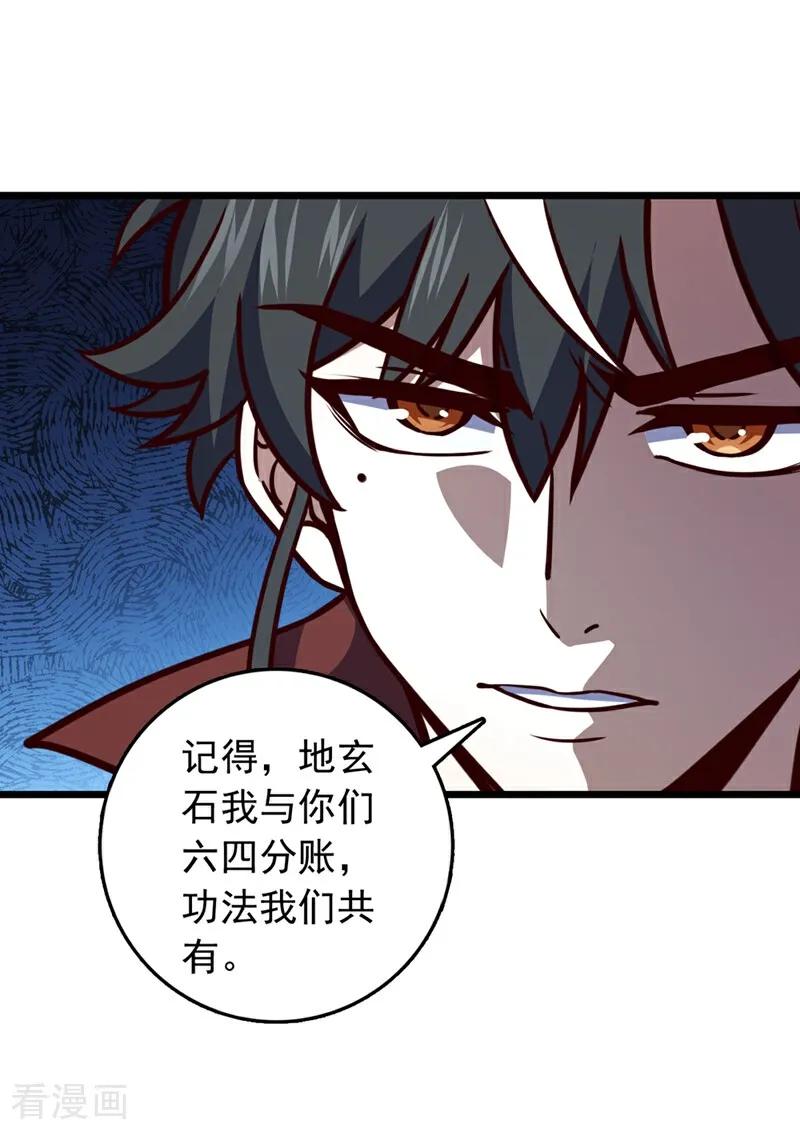 《我，神龙之后！》第69话 地图里面有东西？ 第26页