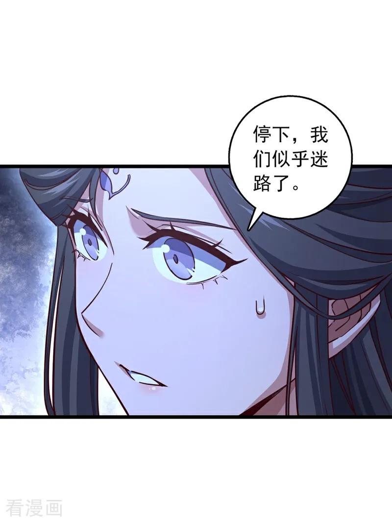 《我，神龙之后！》第69话 地图里面有东西？ 第10页