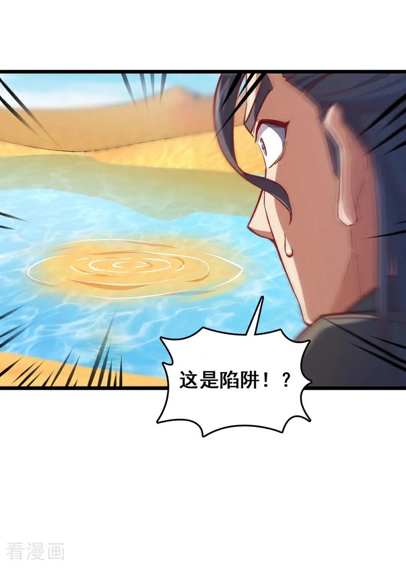 《我，神龙之后！》第69话 地图里面有东西？ 第2页