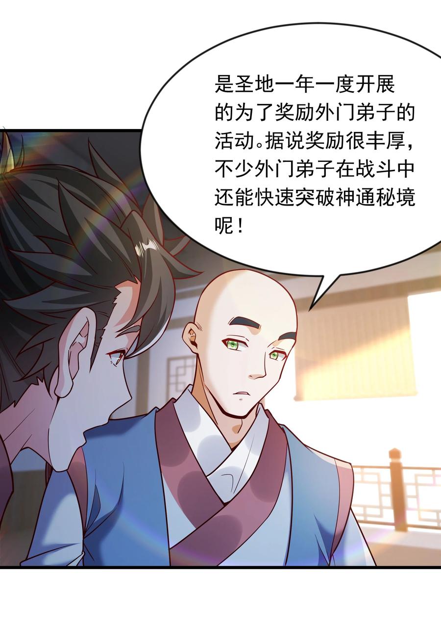 开局上交太古仙药，我吓坏圣主 69 外门比武大会？ 第30页