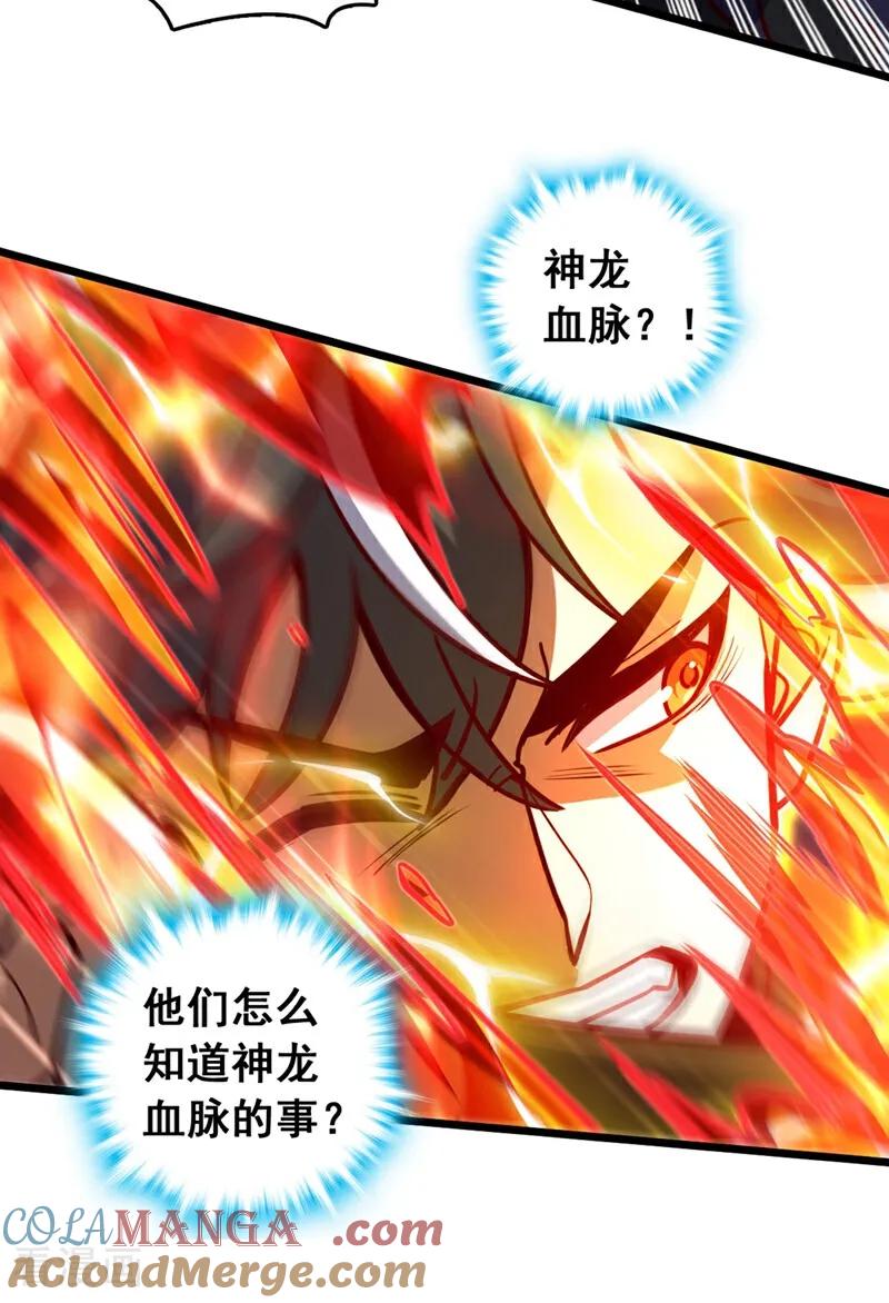 《我，神龙之后！》第70话 他们知道神龙血脉？ 第5页