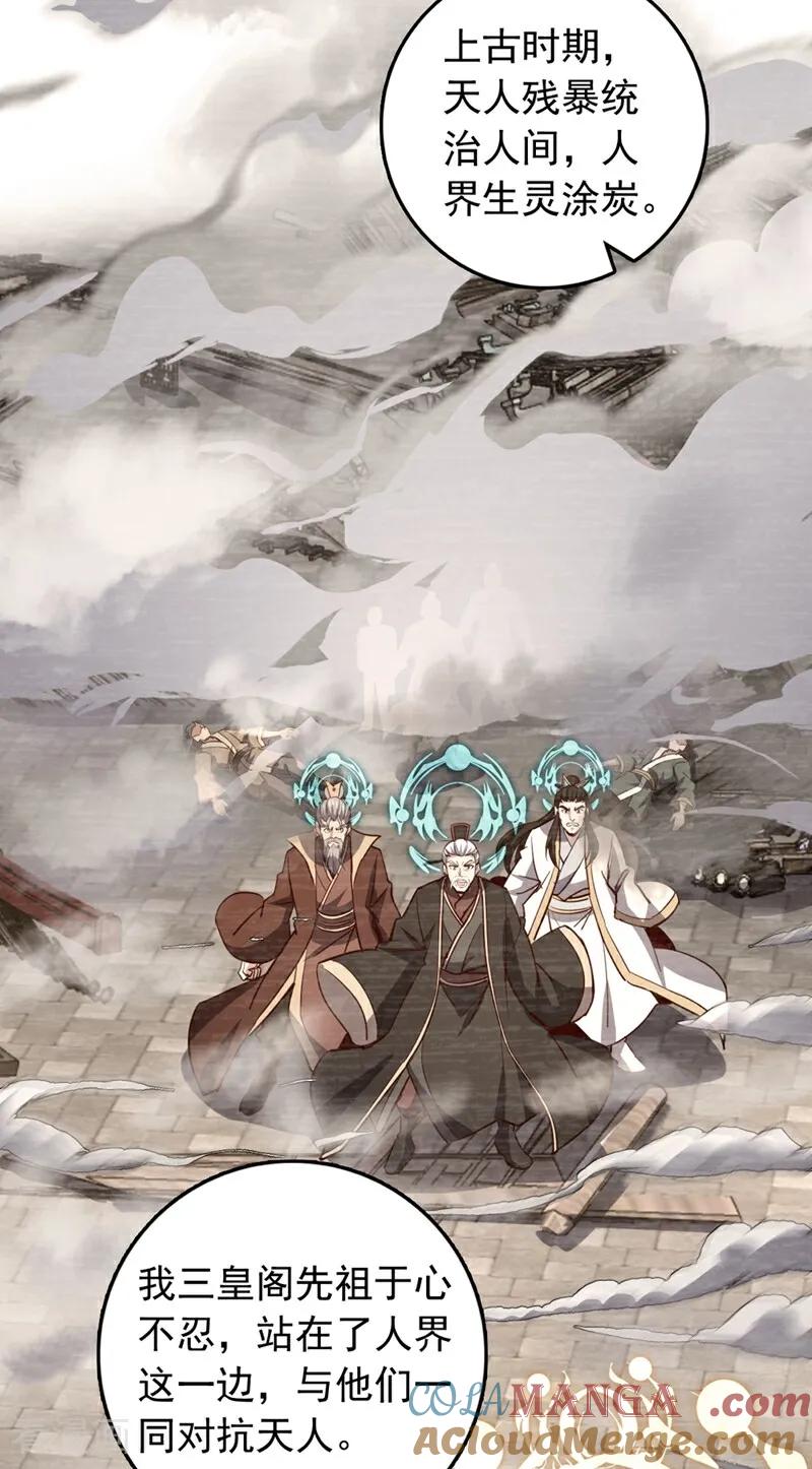 《我，神龙之后！》第70话 他们知道神龙血脉？ 第17页