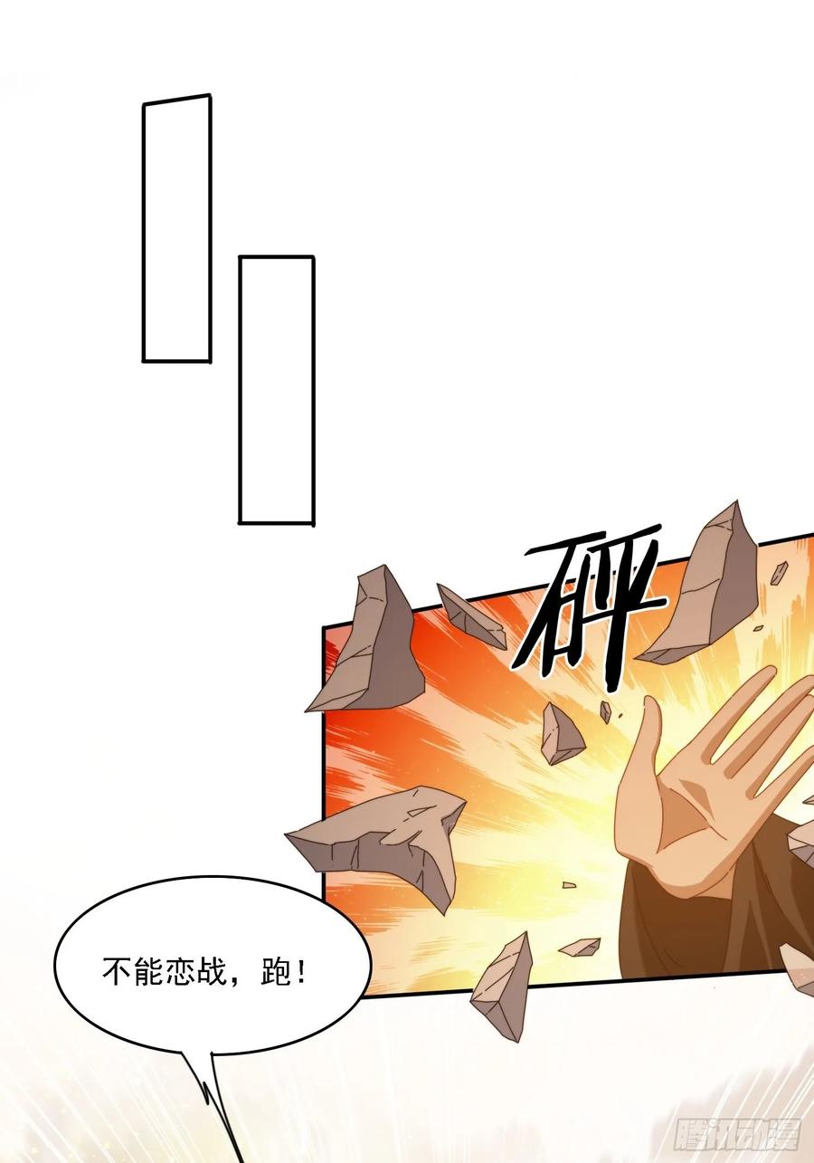《签到九万年》69 冤家路窄 第22页