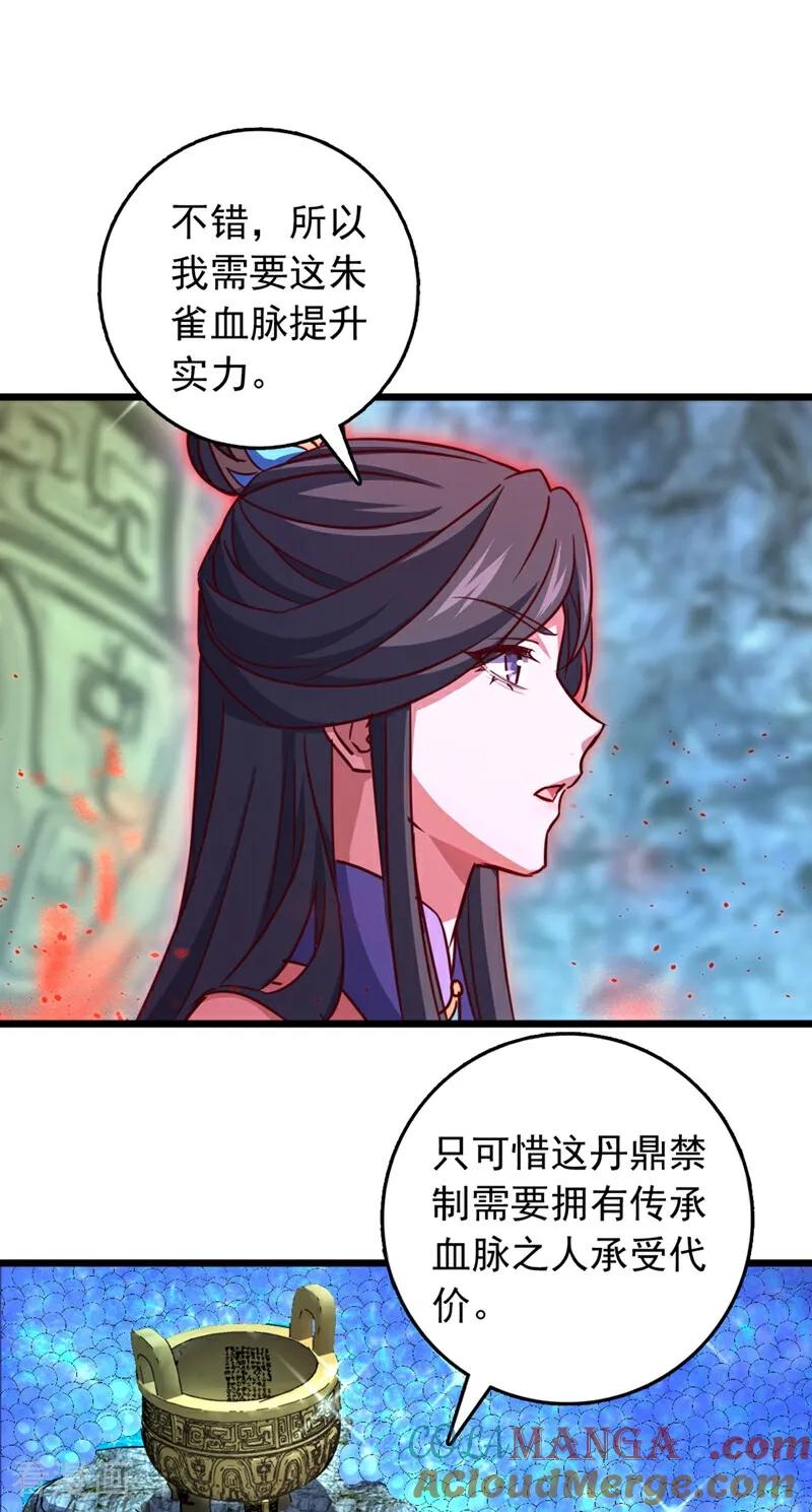 《我，神龙之后！》第70话 他们知道神龙血脉？ 第23页