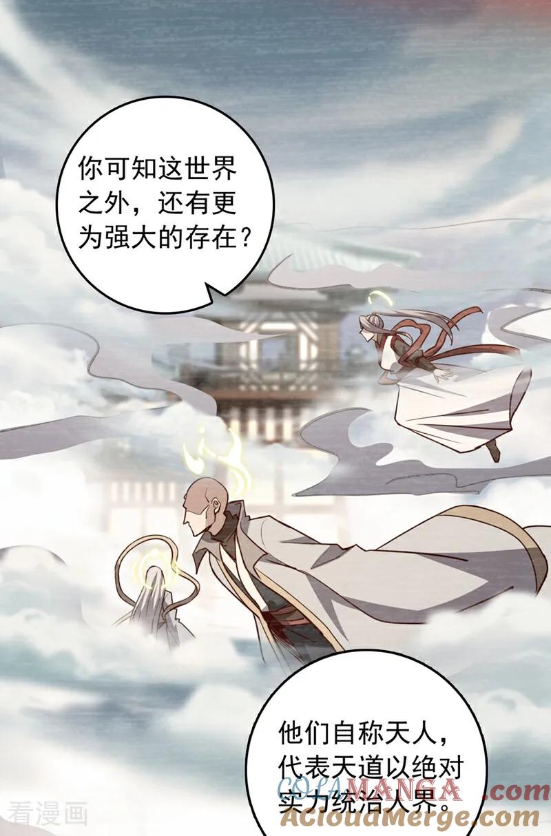 《我，神龙之后！》第70话 他们知道神龙血脉？ 第15页