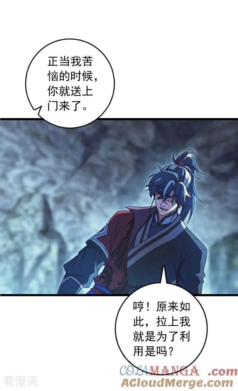 《我，神龙之后！》第70话 他们知道神龙血脉？ 第25页