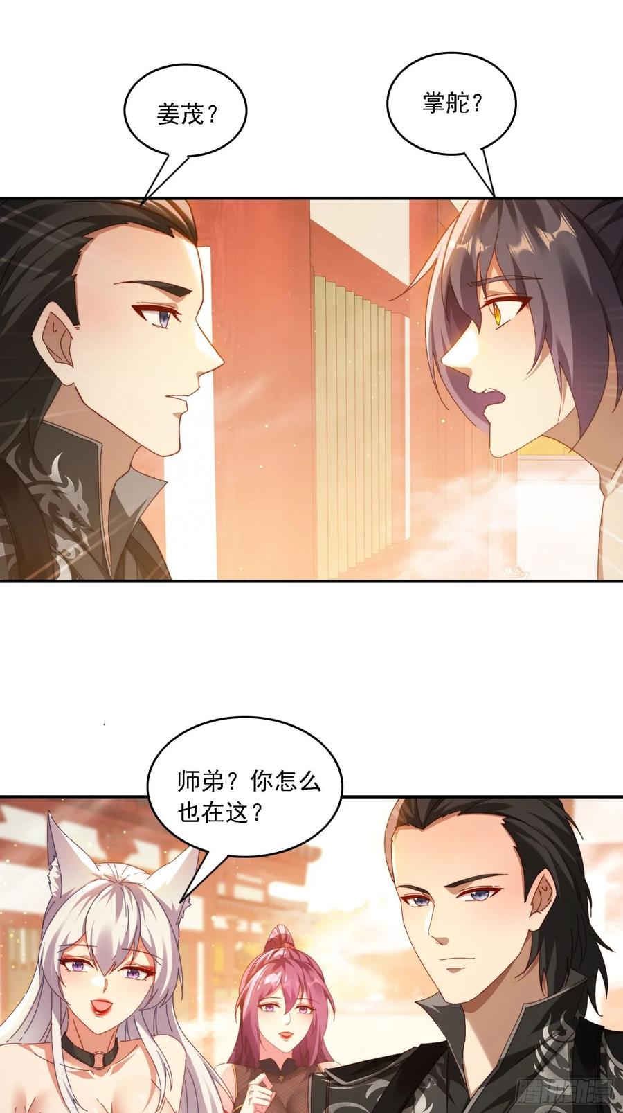 《签到九万年》69 冤家路窄 第26页