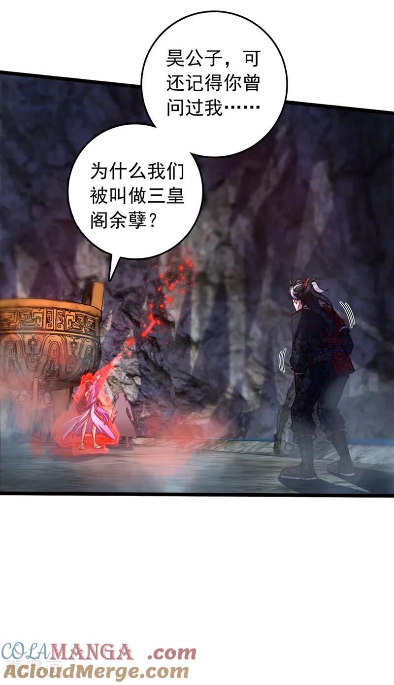 《我，神龙之后！》第70话 他们知道神龙血脉？ 第13页