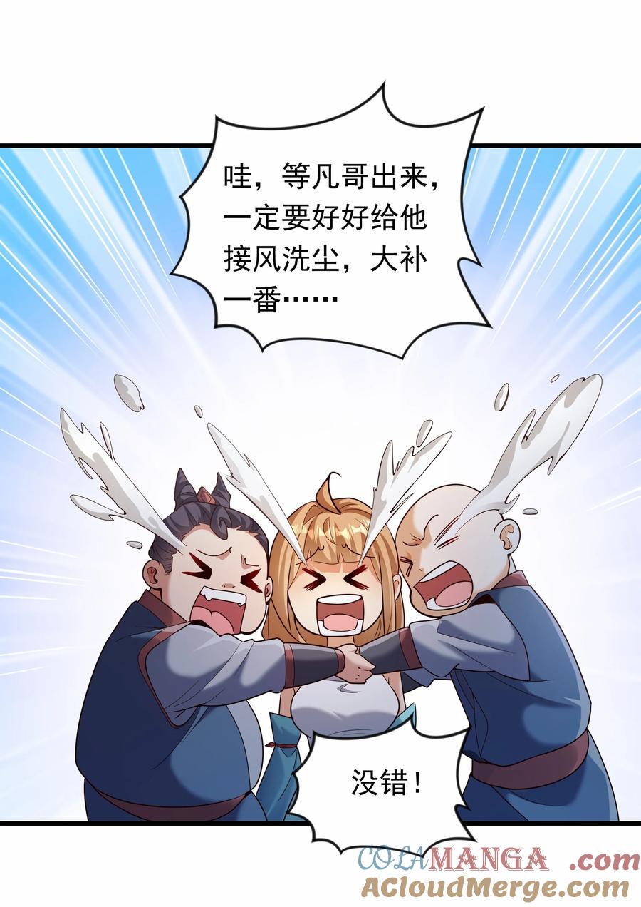 开局上交太古仙药，我吓坏圣主 69 外门比武大会？ 第9页