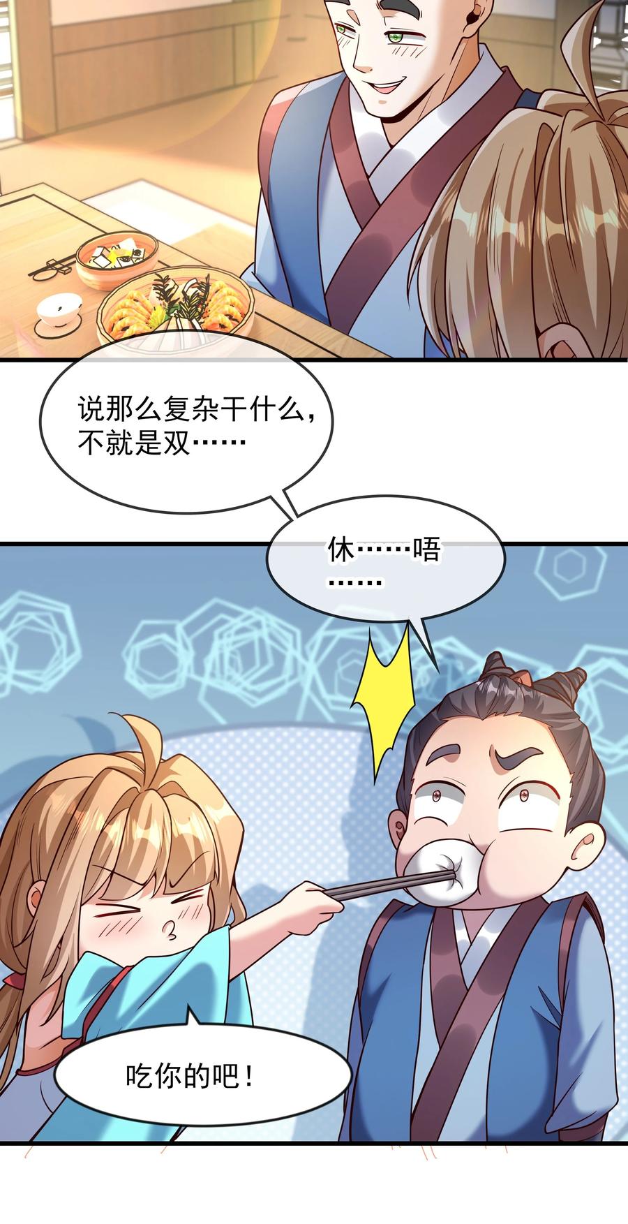 开局上交太古仙药，我吓坏圣主 69 外门比武大会？ 第26页