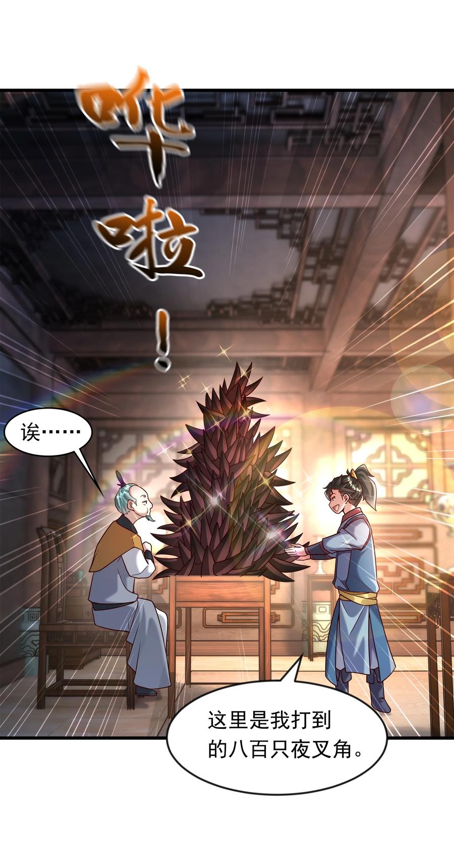 开局上交太古仙药，我吓坏圣主 69 外门比武大会？ 第38页
