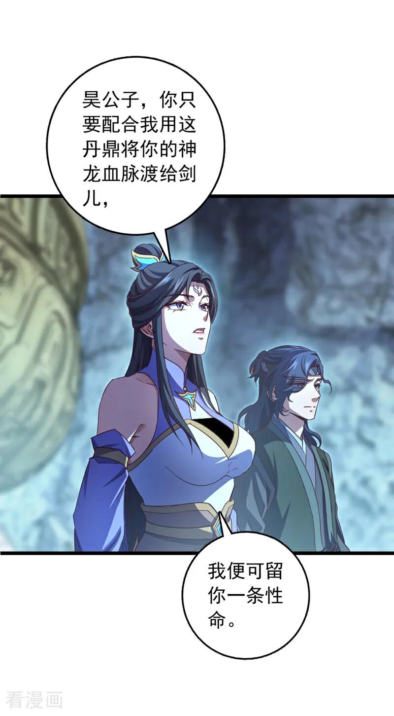 《我，神龙之后！》第70话 他们知道神龙血脉？ 第26页