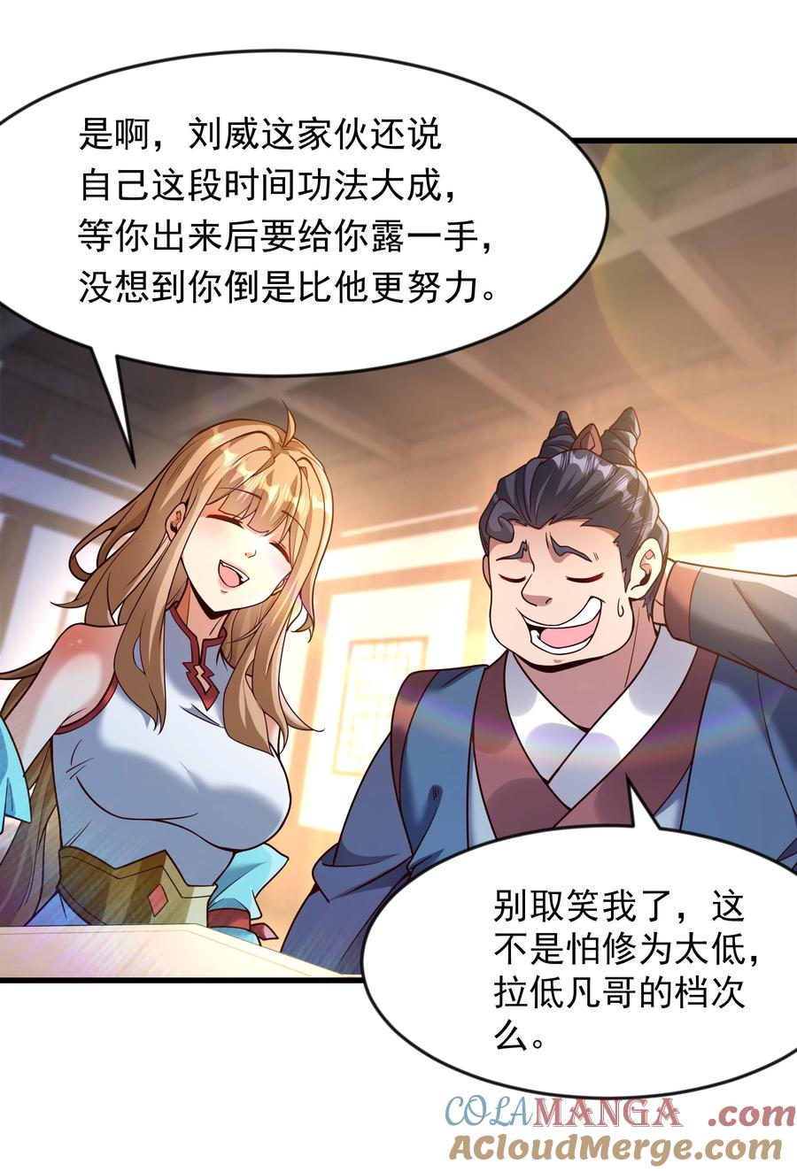 开局上交太古仙药，我吓坏圣主 69 外门比武大会？ 第23页