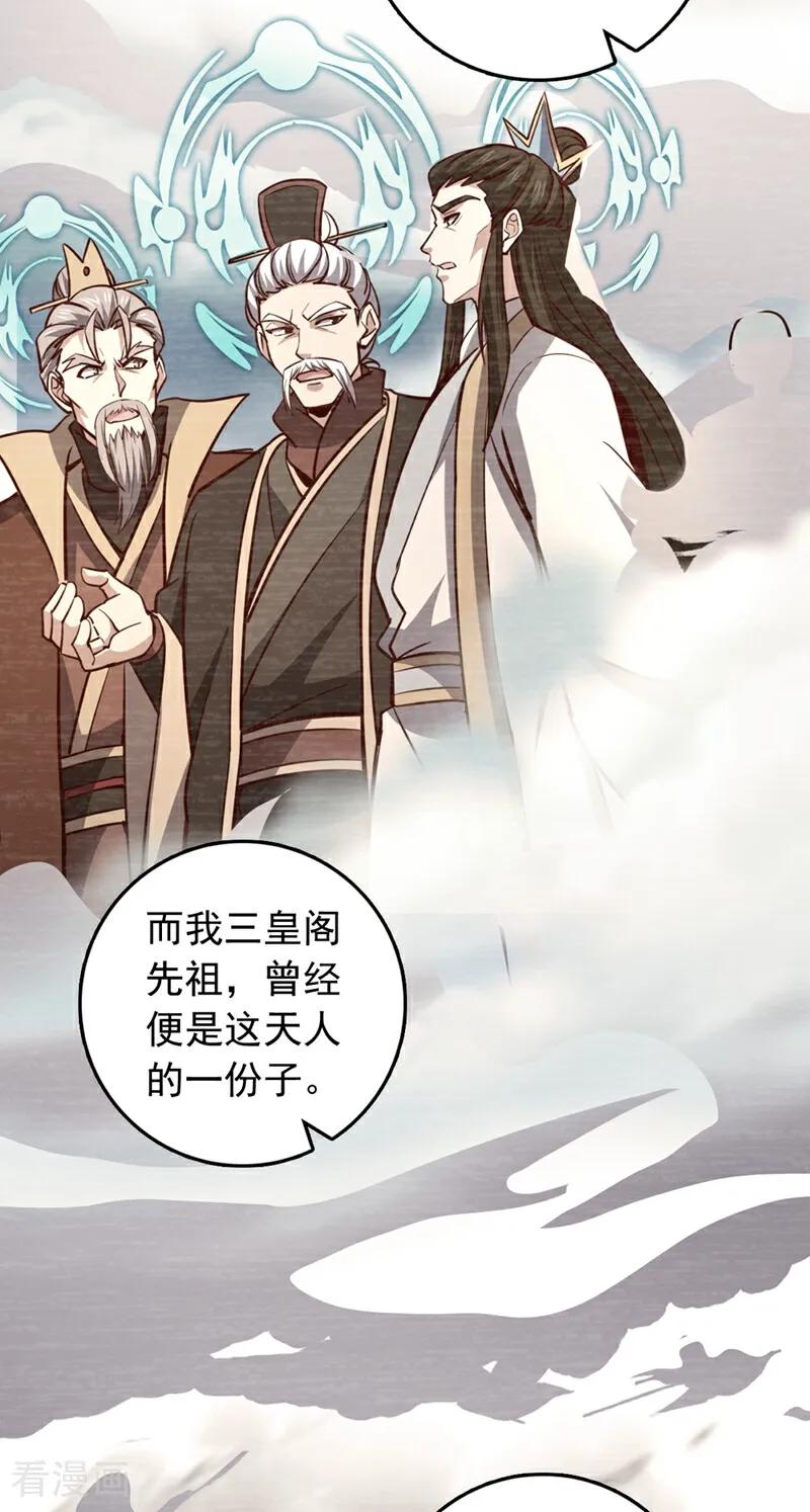 《我，神龙之后！》第70话 他们知道神龙血脉？ 第16页