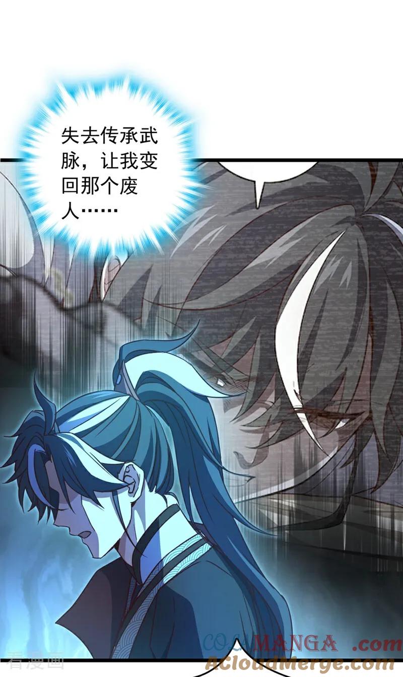 《我，神龙之后！》第70话 他们知道神龙血脉？ 第27页