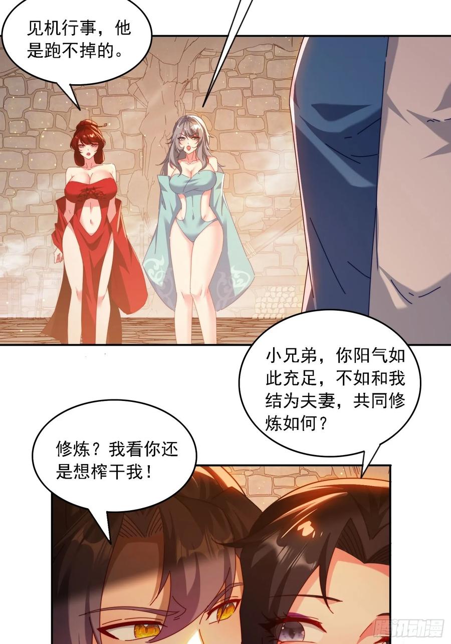 《签到九万年》69 冤家路窄 第14页