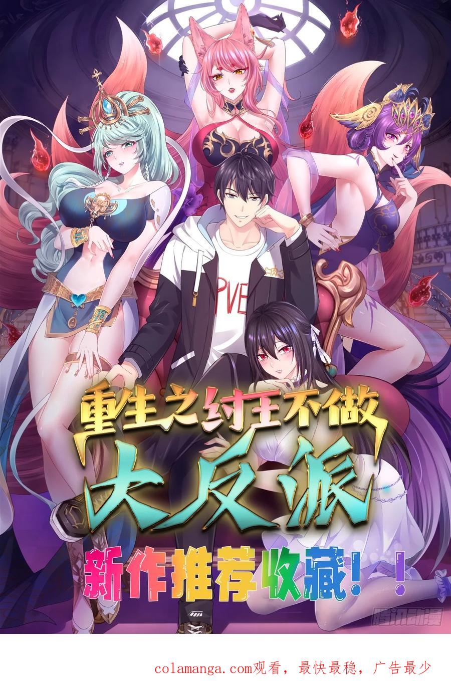 《签到九万年》69 冤家路窄 第30页