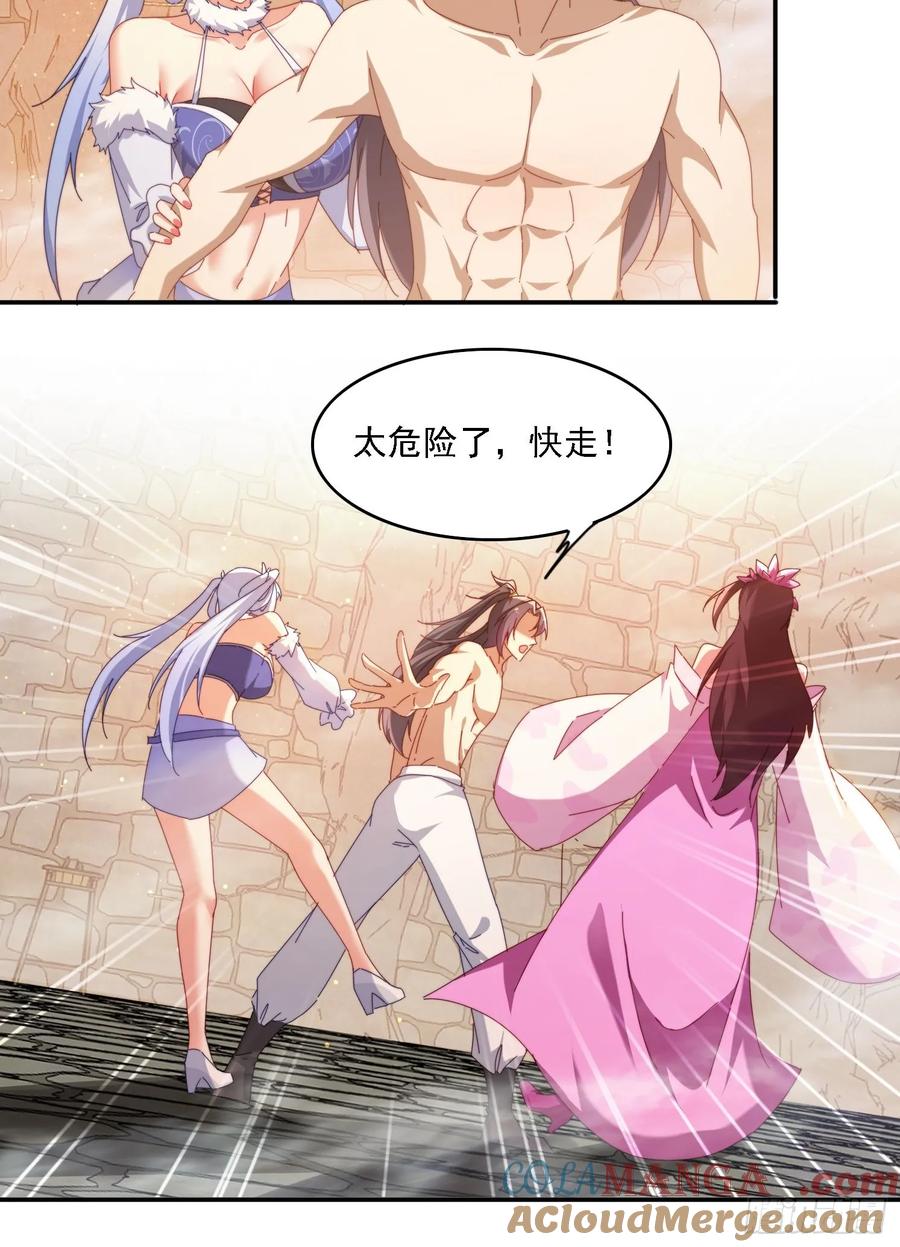 《签到九万年》69 冤家路窄 第9页