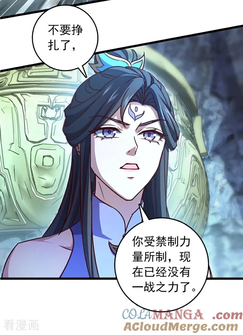 《我，神龙之后！》第70话 他们知道神龙血脉？ 第29页