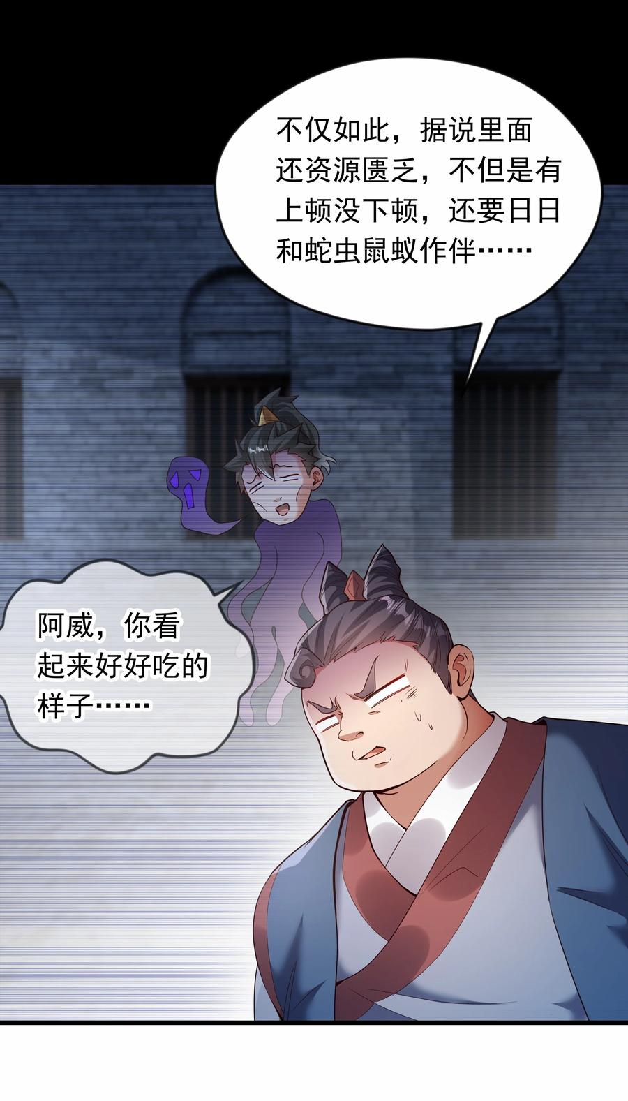 开局上交太古仙药，我吓坏圣主 69 外门比武大会？ 第8页