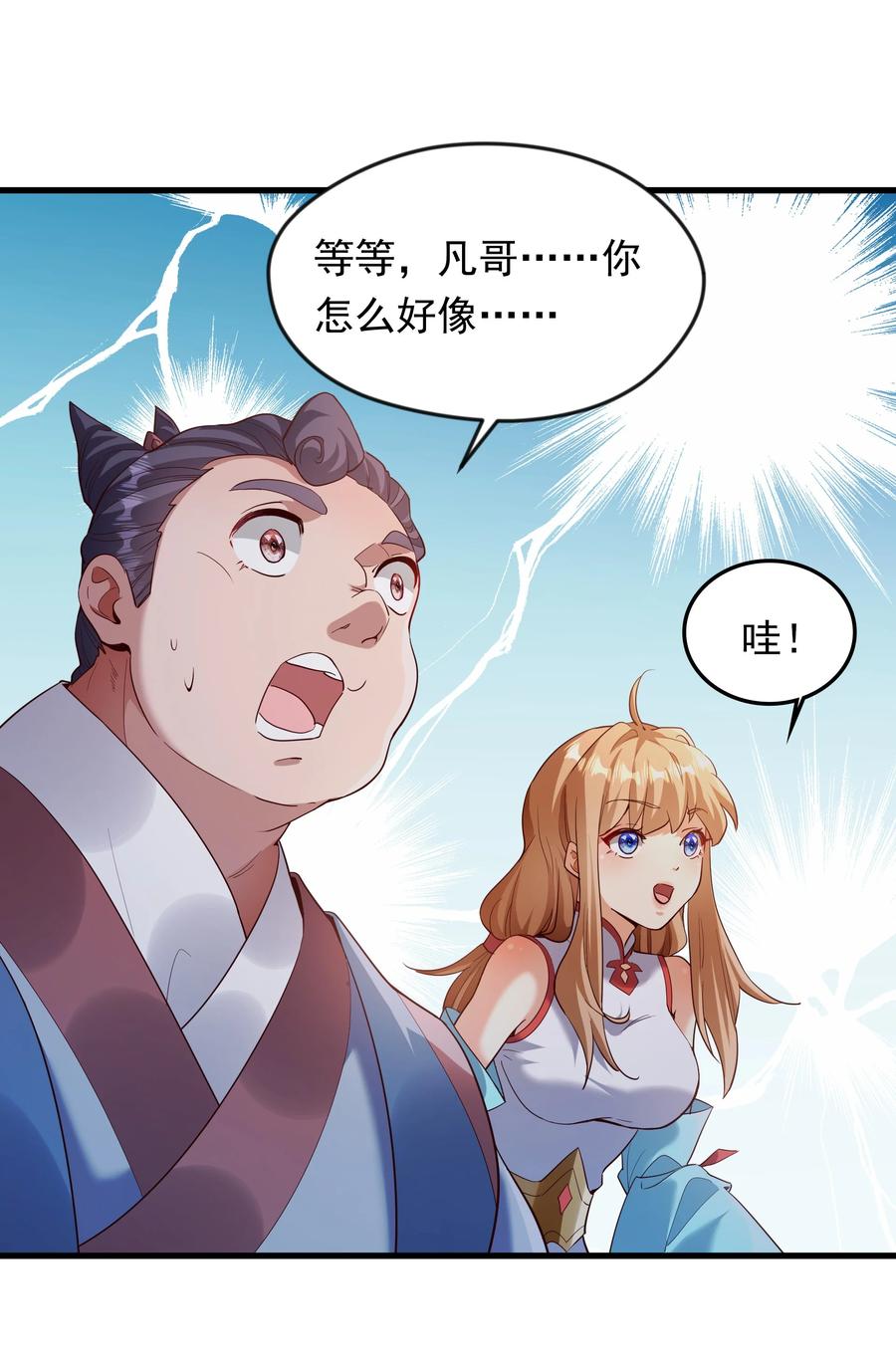 开局上交太古仙药，我吓坏圣主 69 外门比武大会？ 第18页