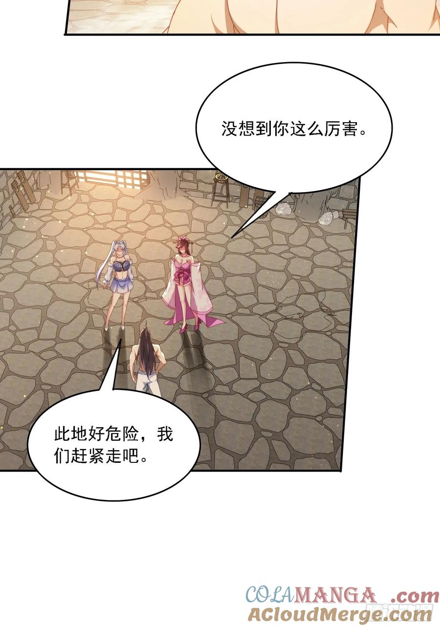《签到九万年》69 冤家路窄 第21页