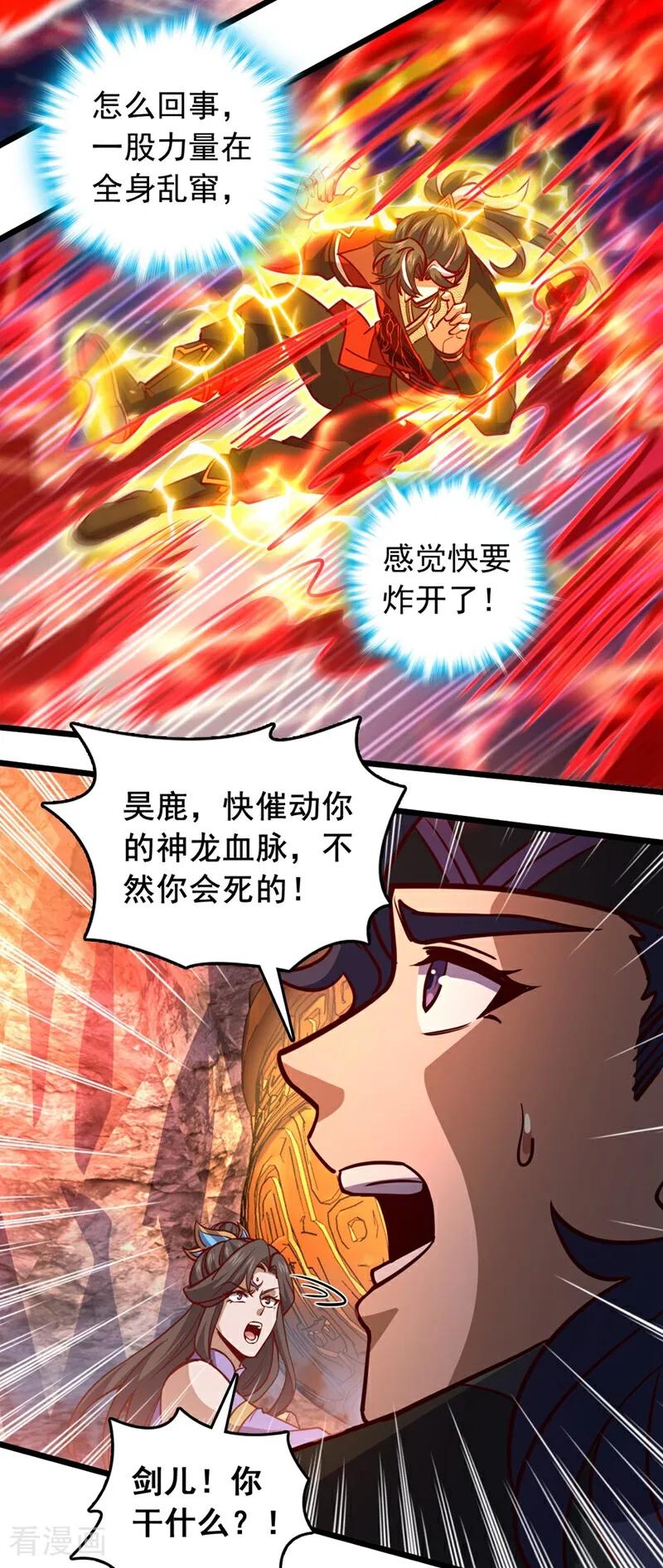 《我，神龙之后！》第70话 他们知道神龙血脉？ 第4页