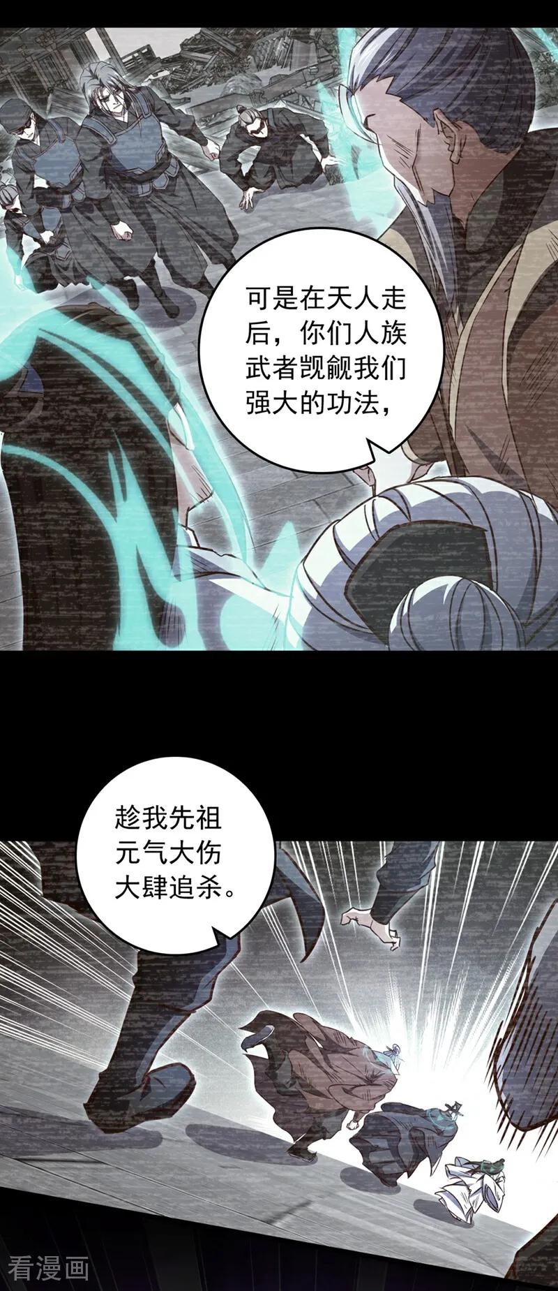 《我，神龙之后！》第70话 他们知道神龙血脉？ 第20页