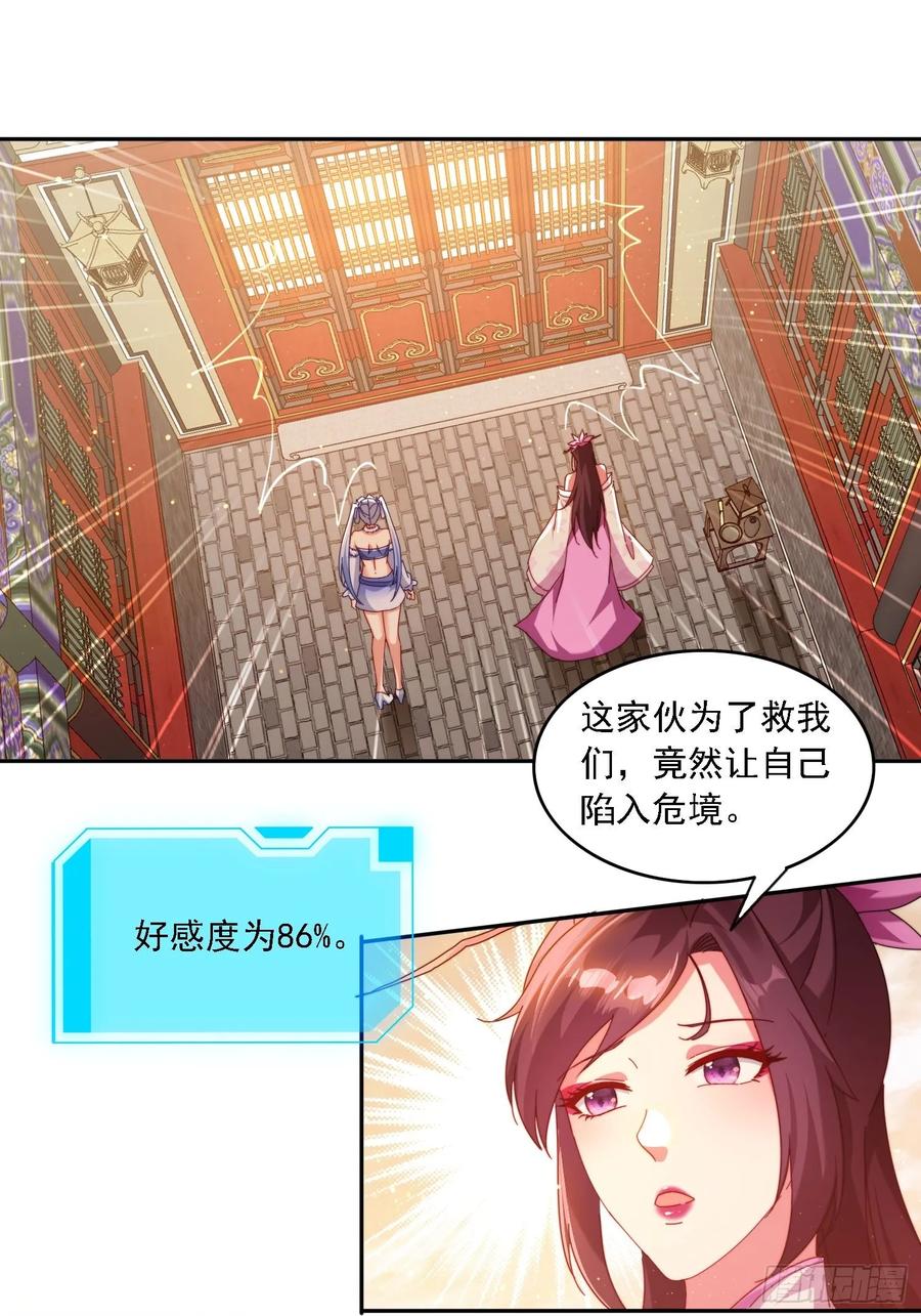 《签到九万年》69 冤家路窄 第10页