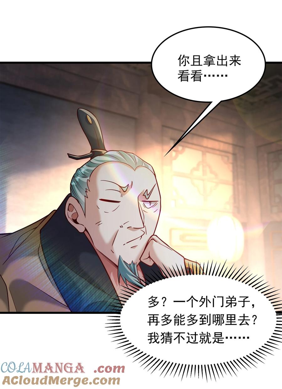 开局上交太古仙药，我吓坏圣主 69 外门比武大会？ 第37页