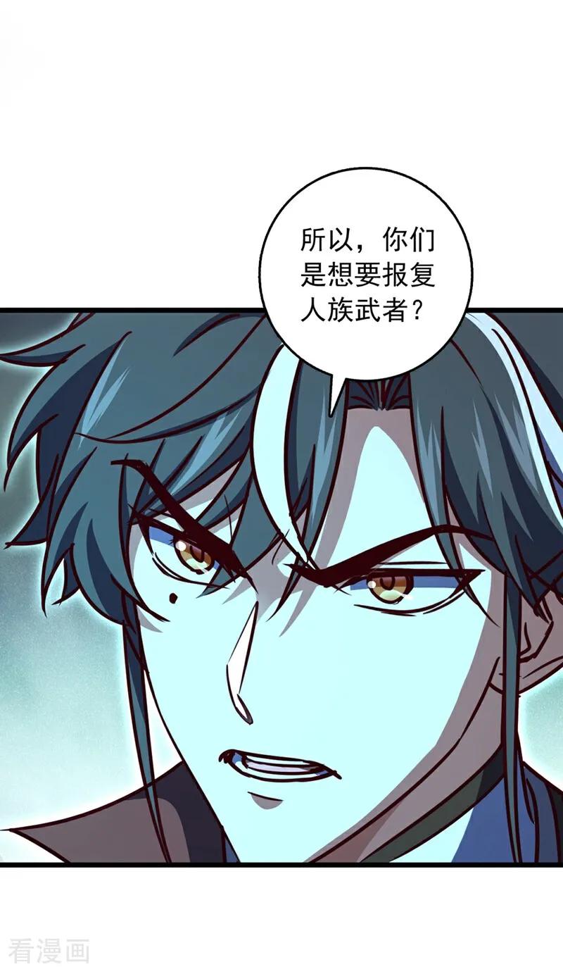《我，神龙之后！》第70话 他们知道神龙血脉？ 第22页